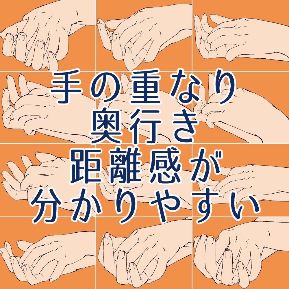 ❤️‍手を重ねるポーズ 素材集｜様々なアングル収録【漫画・イラスト用】背景透過PNG＆ClipStudio用データ【無料サンプル有】：73