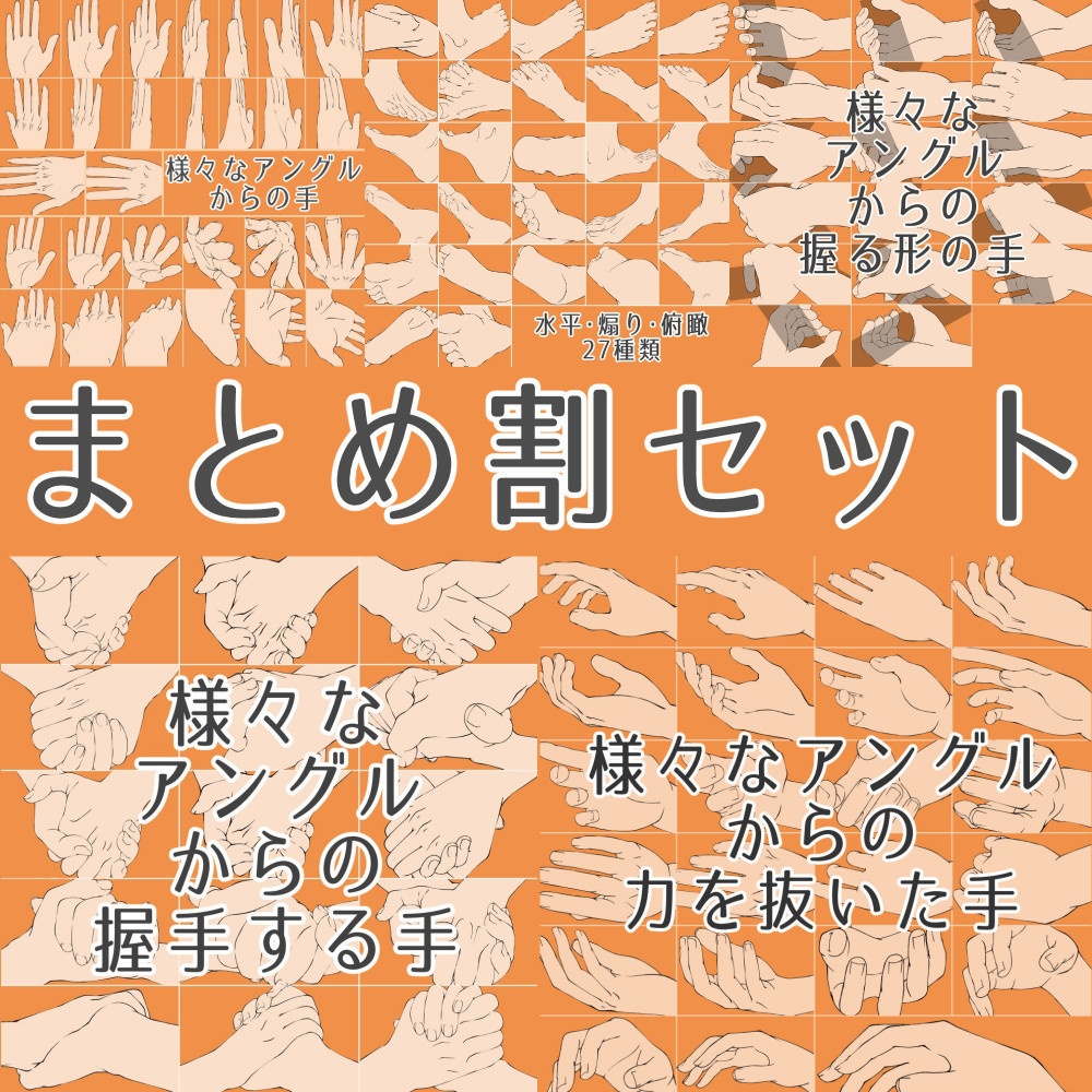 1~5.まとめ割セット【イラスト・漫画用素材】