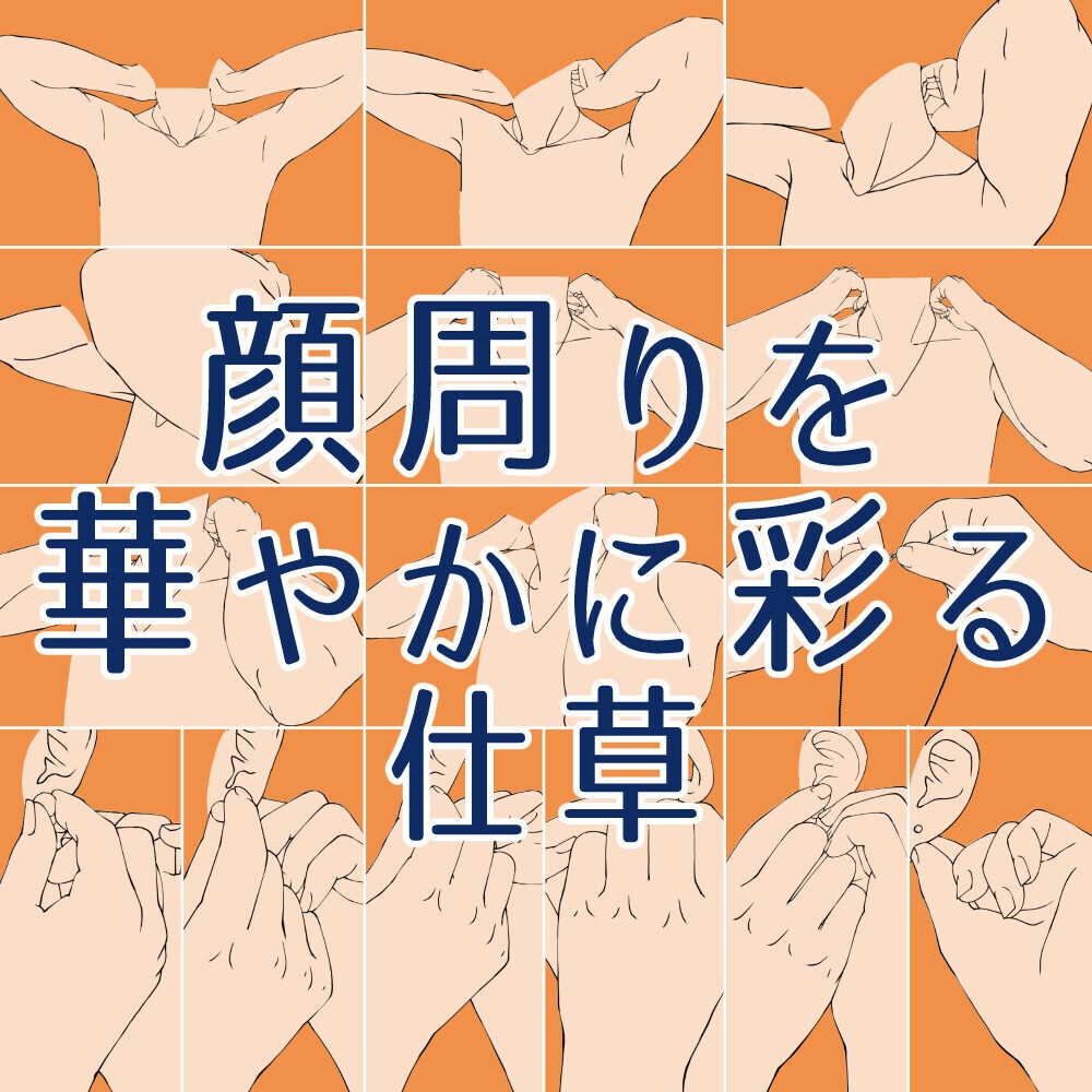 ☕身支度・おしゃれシーンに使える ネックレス・ピアスをする手 素材集【漫画・イラスト用】背景透過PNG＆ClipStudio用データ【無料サンプル有】：77