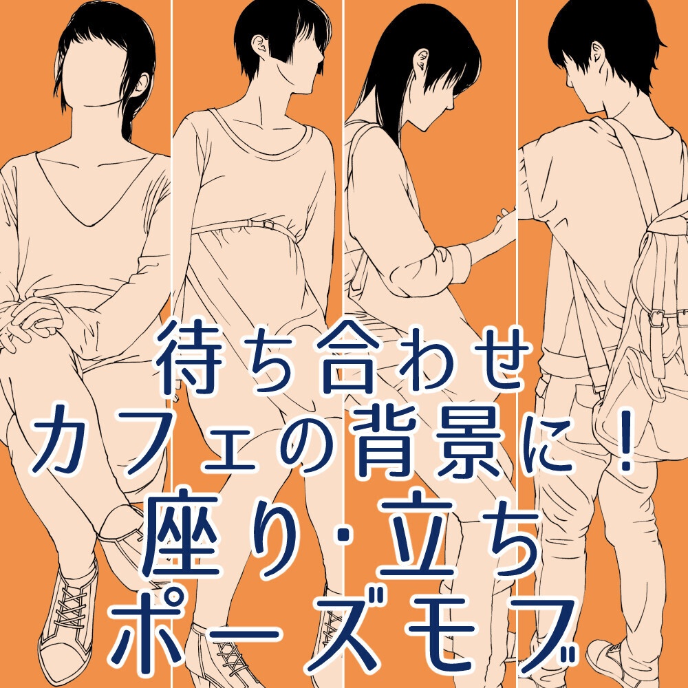 🎁👤【無料・フリー素材】背景の密度UP！遠景モブキャラクター素材集（透過PNG/ClipStudio対応）【イラスト・漫画用素材】：78