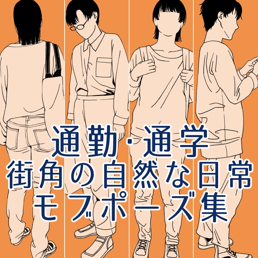 🎁👤【無料・フリー素材】背景の密度UP！遠景モブキャラクター素材集（透過PNG/ClipStudio対応）【イラスト・漫画用素材】：79