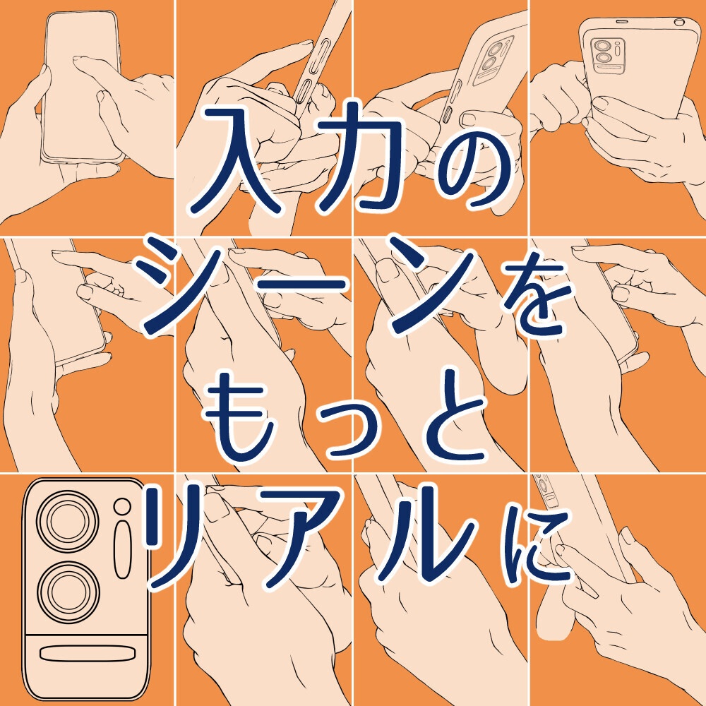 📝両手でスマホを操作する手（左手持ち・右手操作）：検索・フリック入力に【漫画・イラスト用】背景透過PNG＆ClipStudio用データ【無料サンプル有】：83