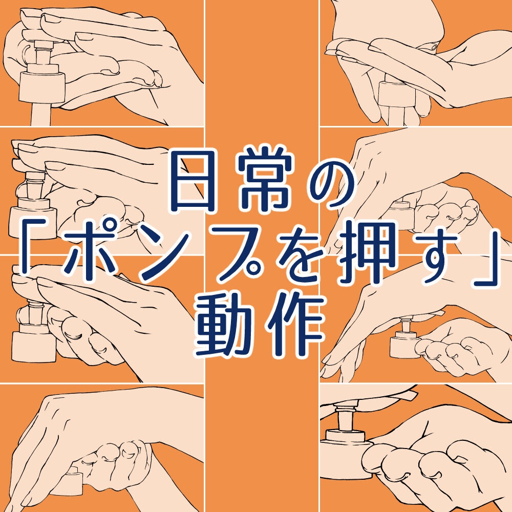 🎁☕【無料】難しい「ボトルと両手」の重なりを攻略！ポンプを押す動作ポーズ集【漫画・イラスト用】背景透過PNG＆ClipStudio用データ：84