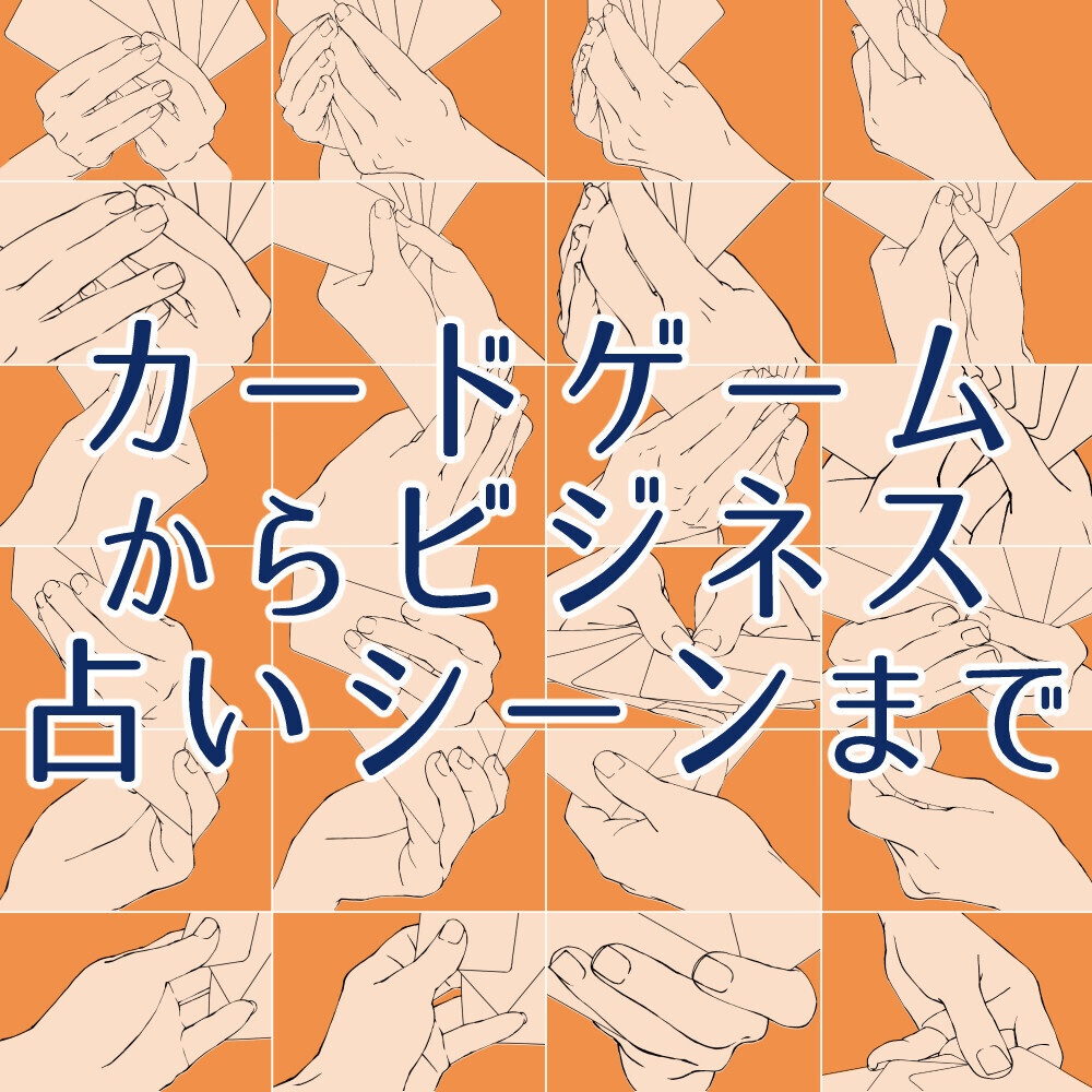 ☕カードを持つ手 素材集｜両手・片手対応・多アングル【漫画・イラスト用】背景透過PNG＆ClipStudio用データ【無料サンプル有】：85