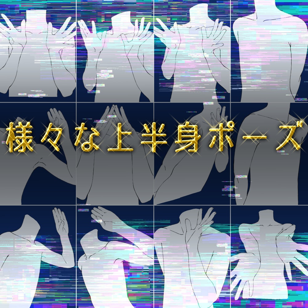 ✨上半身ポーズ素材集|構図作り・アタリ用【漫画・イラスト用】背景透過PNG&ClipStudio用データ【無料サンプル有】:86