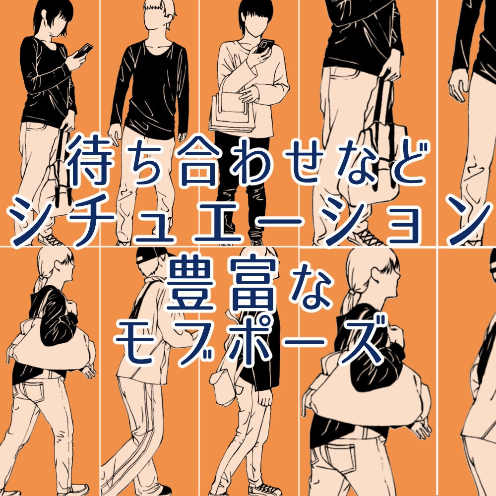 🎁👤【無料・フリー素材】背景の密度UP！遠景モブキャラクター素材集（透過PNG/ClipStudio対応）【イラスト・漫画用素材】：91
