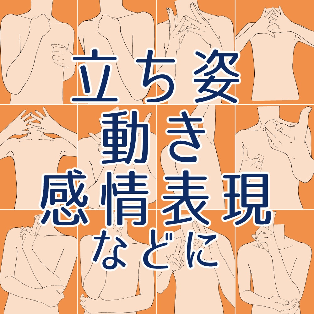 ✨上半身ポーズ素材集｜構図作り・アタリ用【漫画・イラスト用】背景透過PNG＆ClipStudio用データ【無料サンプル有】：102