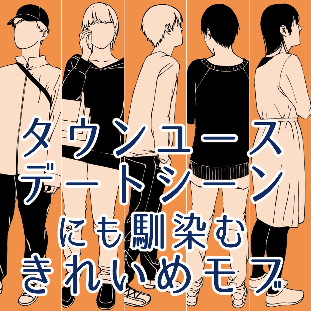 🎁👤【無料・フリー素材】背景の密度UP！遠景モブキャラクター素材集（透過PNG/ClipStudio対応）【イラスト・漫画用素材】：107