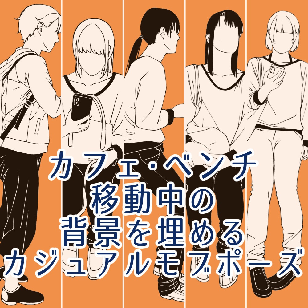 🎁👤【無料・フリー素材】背景の密度UP!遠景モブキャラクター素材集(透過PNG/ClipStudio対応)【イラスト・漫画用素材】:111