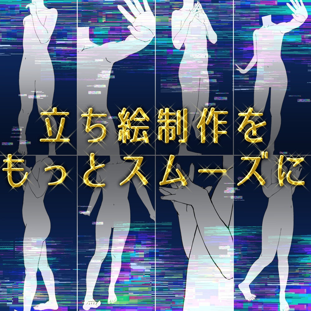 ✨【キャラデザに!】全身基本ポーズ集(正面・横・斜め・背面)トレス素材【漫画・イラスト用】背景透過PNG&ClipStudio用データ【無料サンプル有】:115
