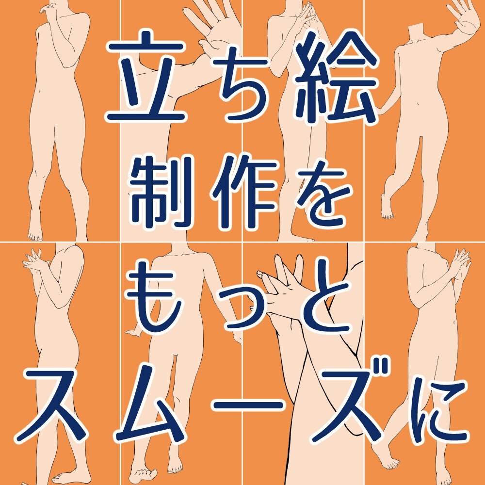 ✨【キャラデザに！】全身基本ポーズ集（正面・横・斜め・背面）トレス素材【漫画・イラスト用】背景透過PNG＆ClipStudio用データ【無料サンプル有】：115
