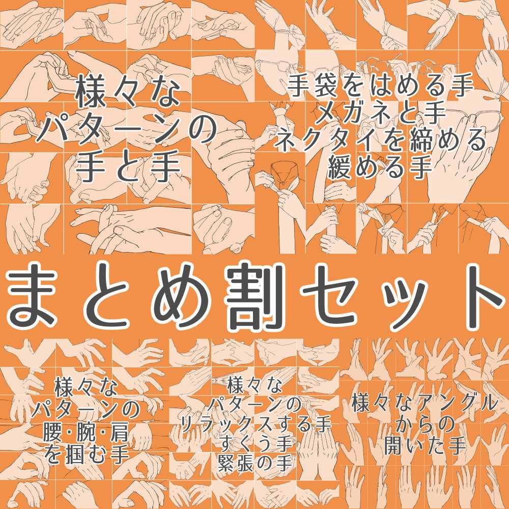 【11・12・13・14・15】まとめ割セット【イラスト・漫画用素材】