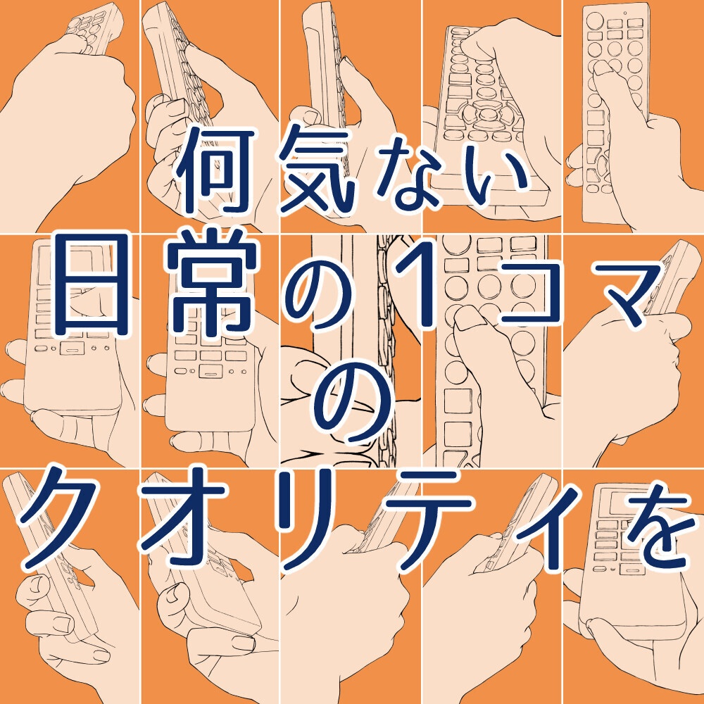 ☕リモコンを持つ手 素材集｜テレビ・エアコン操作シーンに！多アングル収録【漫画・イラスト用】背景透過PNG＆ClipStudio用データ【無料サンプル有】：125