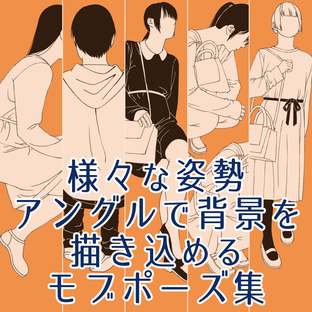 🎁👤【無料・フリー素材】背景の密度UP！遠景モブキャラクター素材集（透過PNG/ClipStudio対応）【イラスト・漫画用素材】：126