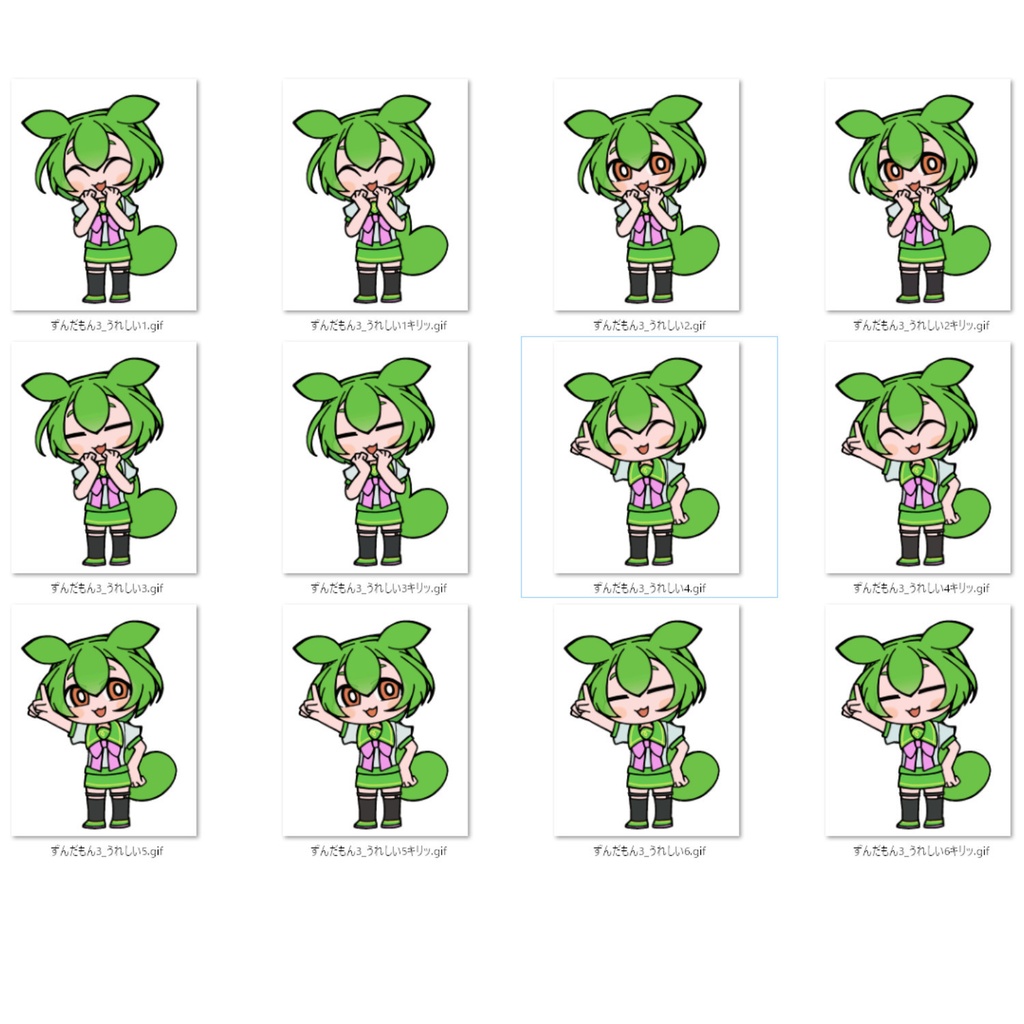 【無料・フリー素材】ずんだもん素材セット【3】うれしい・笑顔(背景透過png&動くアニメGIF)