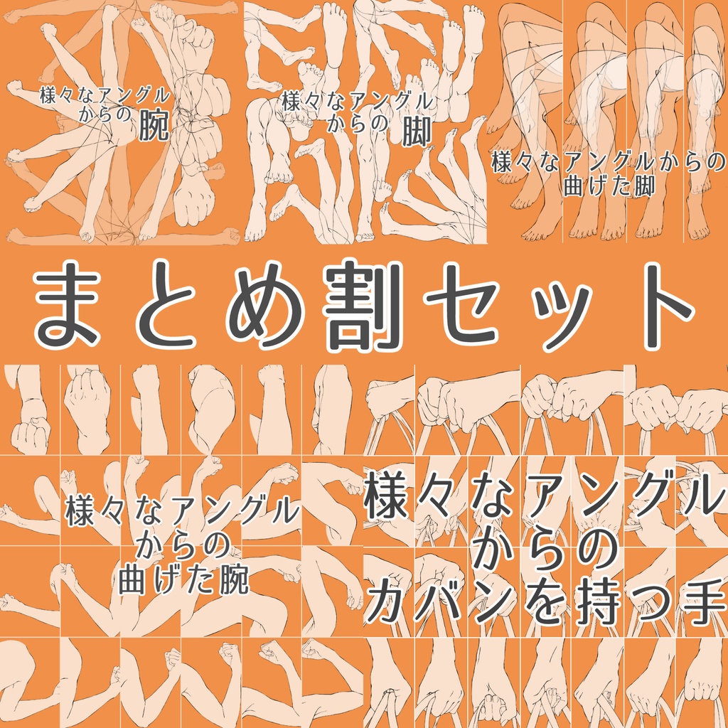 【21・22・24・25・26】まとめ割セット【イラスト・漫画用素材】