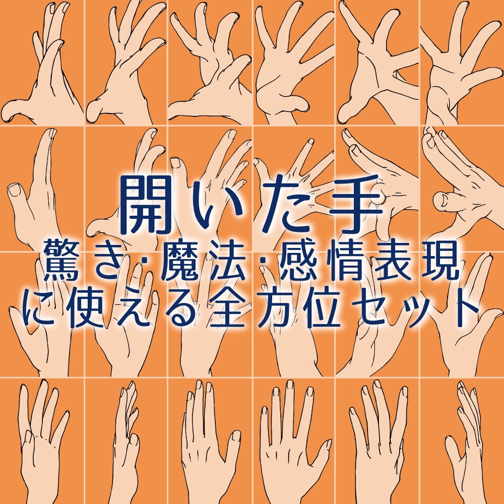 📦✨まとめ割り【全198素材】・人体作画マスターセット:手・足・腕・脚の全方位アングル&基本構造【漫画・イラスト用】背景透過PNG&ClipStudio用データ