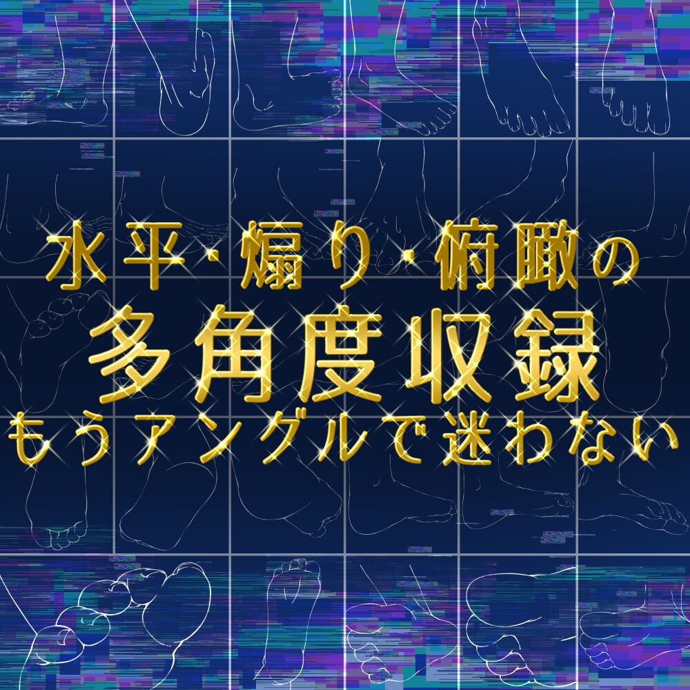 まとめ割り【全198素材】・人体作画マスターセット:手・足・腕・脚の全方位アングル&基本構造【漫画・イラスト用】背景透過PNG&ClipStudio用データ