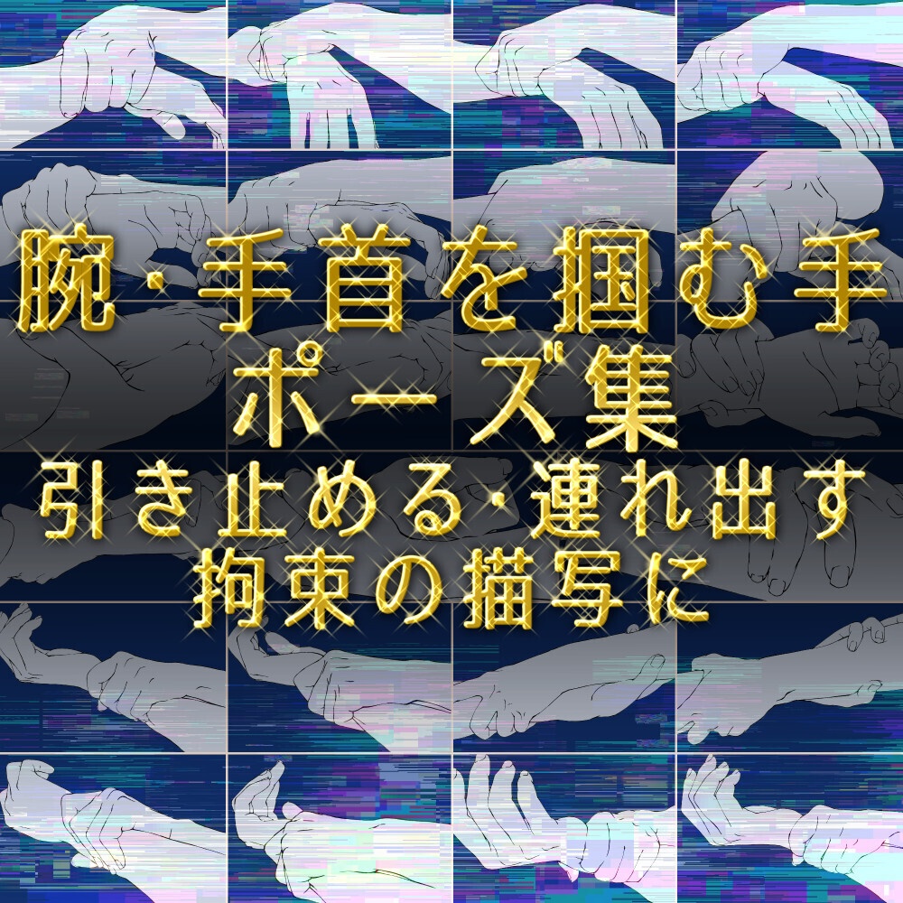 まとめ割り【全208素材】二人の関係を描く手セット:恋人つなぎ・掴む・指輪・握手【漫画・イラスト用】背景透過PNG&ClipStudio用データ