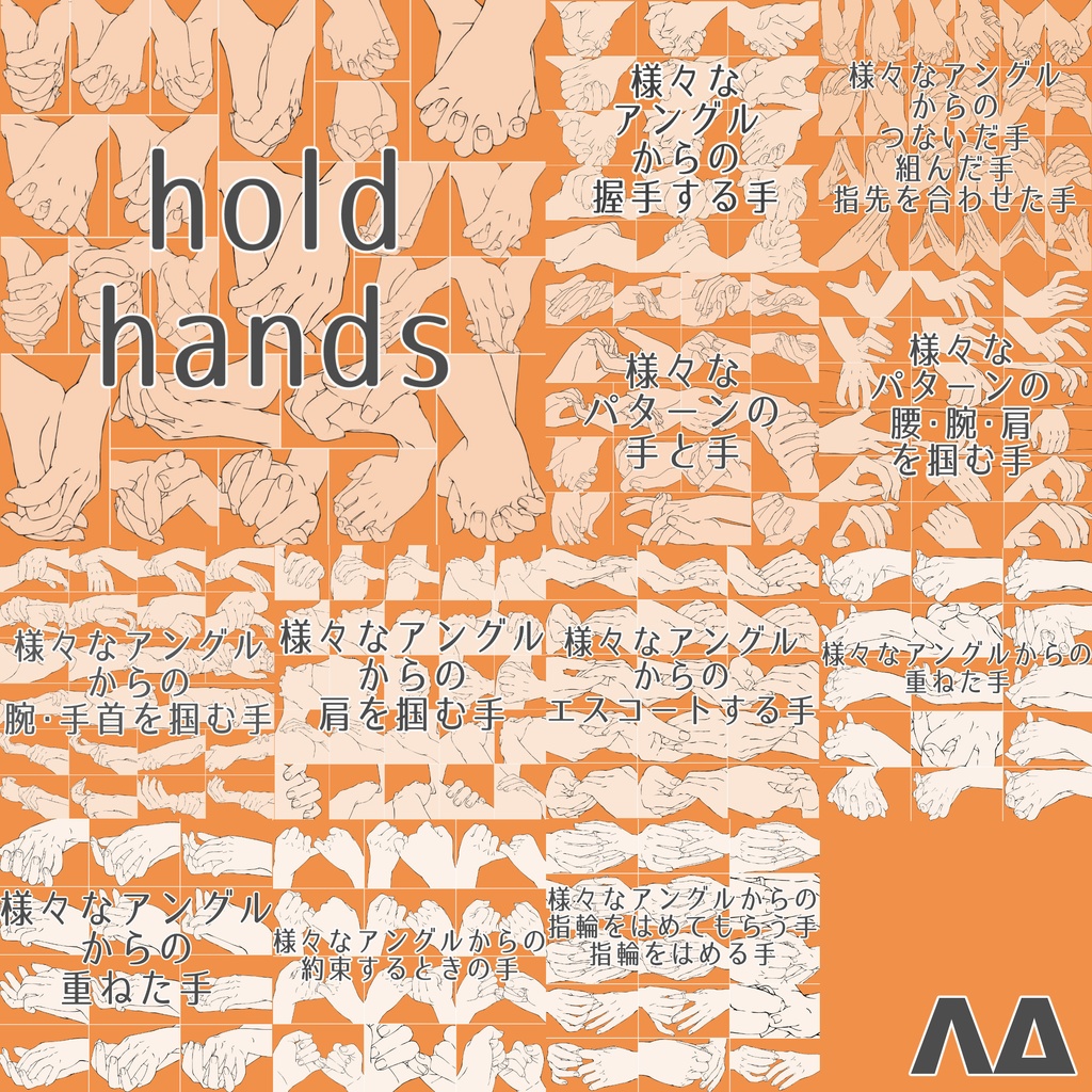 まとめ割り【全208素材】二人の関係を描く手セット:恋人つなぎ・掴む・指輪・握手【漫画・イラスト用】背景透過PNG&ClipStudio用データ