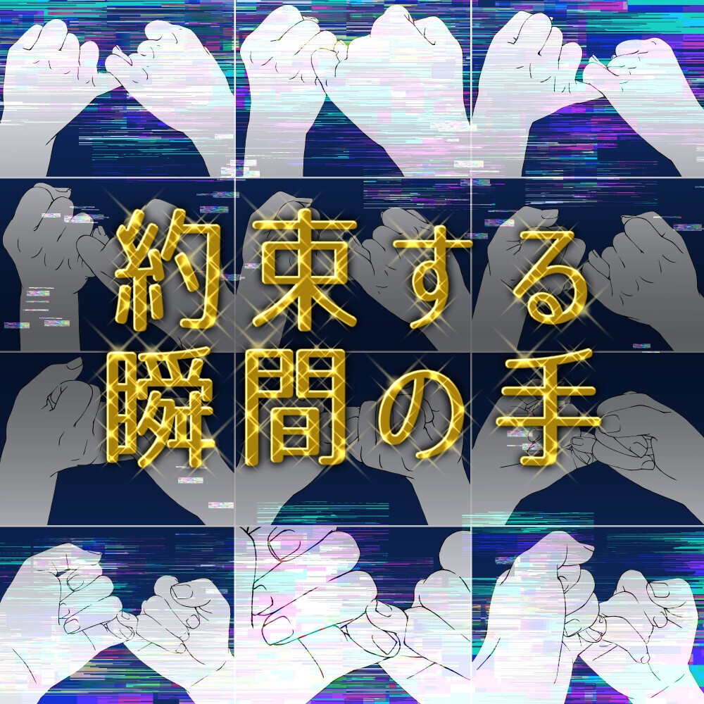 まとめ割り【全208素材】二人の関係を描く手セット:恋人つなぎ・掴む・指輪・握手【漫画・イラスト用】背景透過PNG&ClipStudio用データ