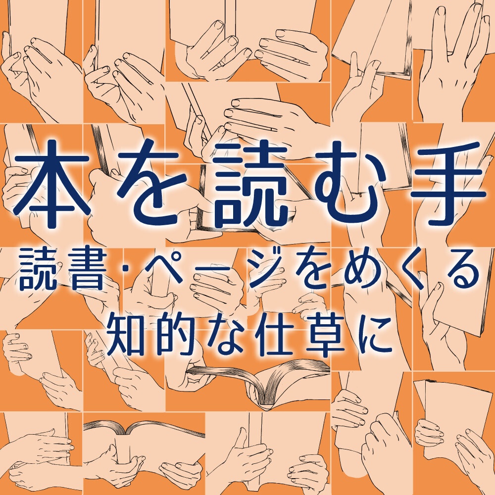 📦📝まとめ割り【全182素材】学園・オフィス作画セット:通学・PC作業(3D付)・書く手・名刺・読書など8種【漫画・イラスト用】背景透過PNG&ClipStudio用データ