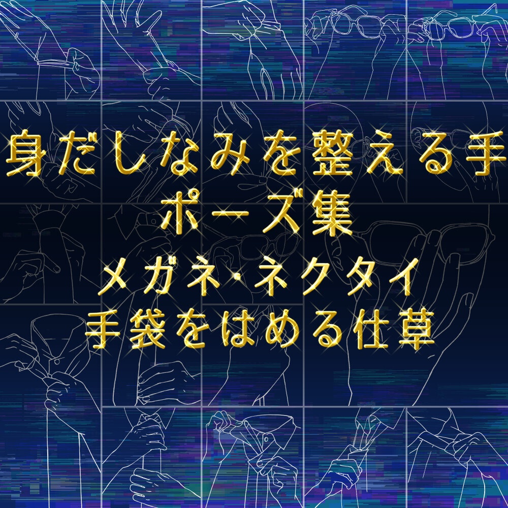 まとめ割り【全182素材】学園・オフィス作画セット:通学・PC作業(3D付)・書く手・名刺・読書など8種【漫画・イラスト用】背景透過PNG&ClipStudio用データ
