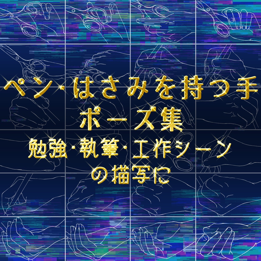 まとめ割り【全182素材】学園・オフィス作画セット:通学・PC作業(3D付)・書く手・名刺・読書など8種【漫画・イラスト用】背景透過PNG&ClipStudio用データ