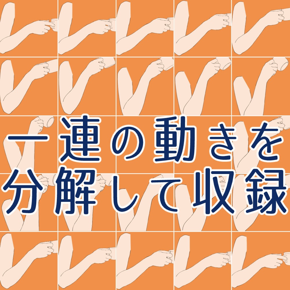 📦☕まとめ割り【全173素材】食事シーン完全攻略パック:箸・カトラリー・飲む動作など計9種セット【漫画・イラスト用】背景透過PNG&ClipStudio用データ