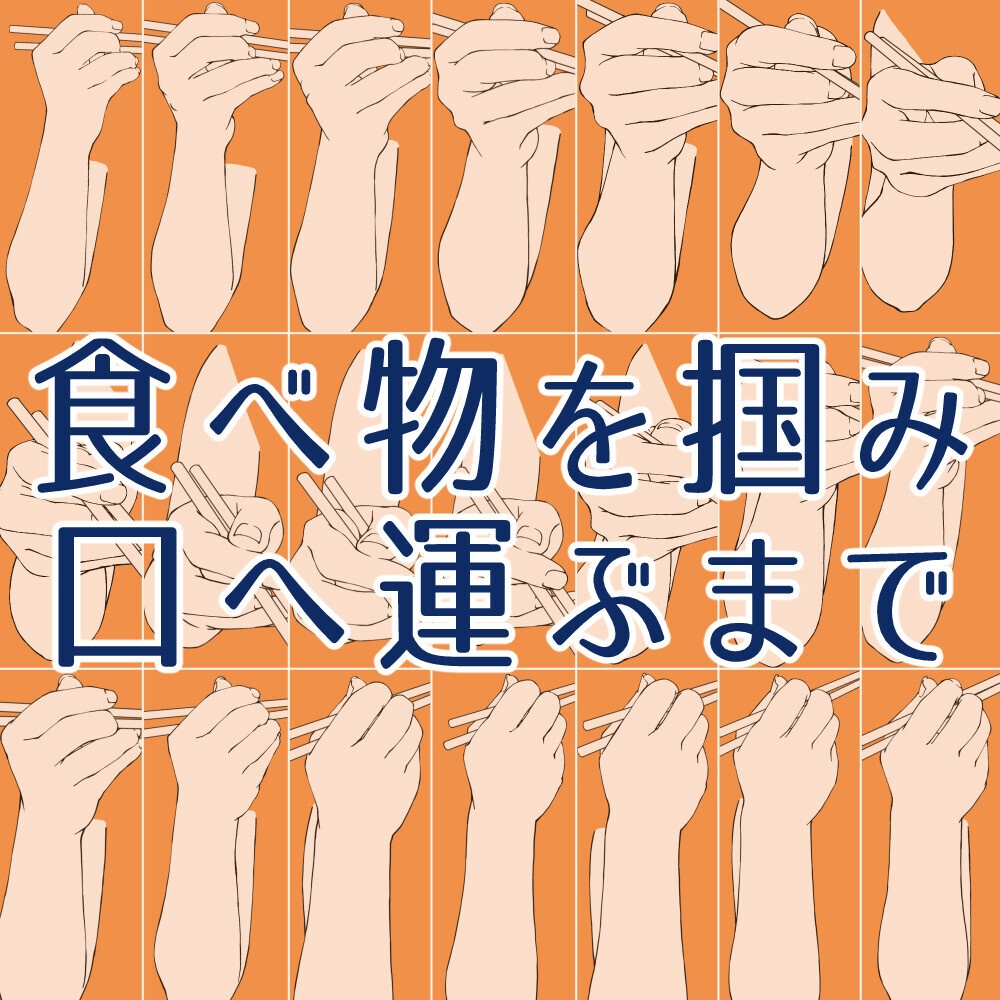 📦☕まとめ割り【全173素材】食事シーン完全攻略パック:箸・カトラリー・飲む動作など計9種セット【漫画・イラスト用】背景透過PNG&ClipStudio用データ