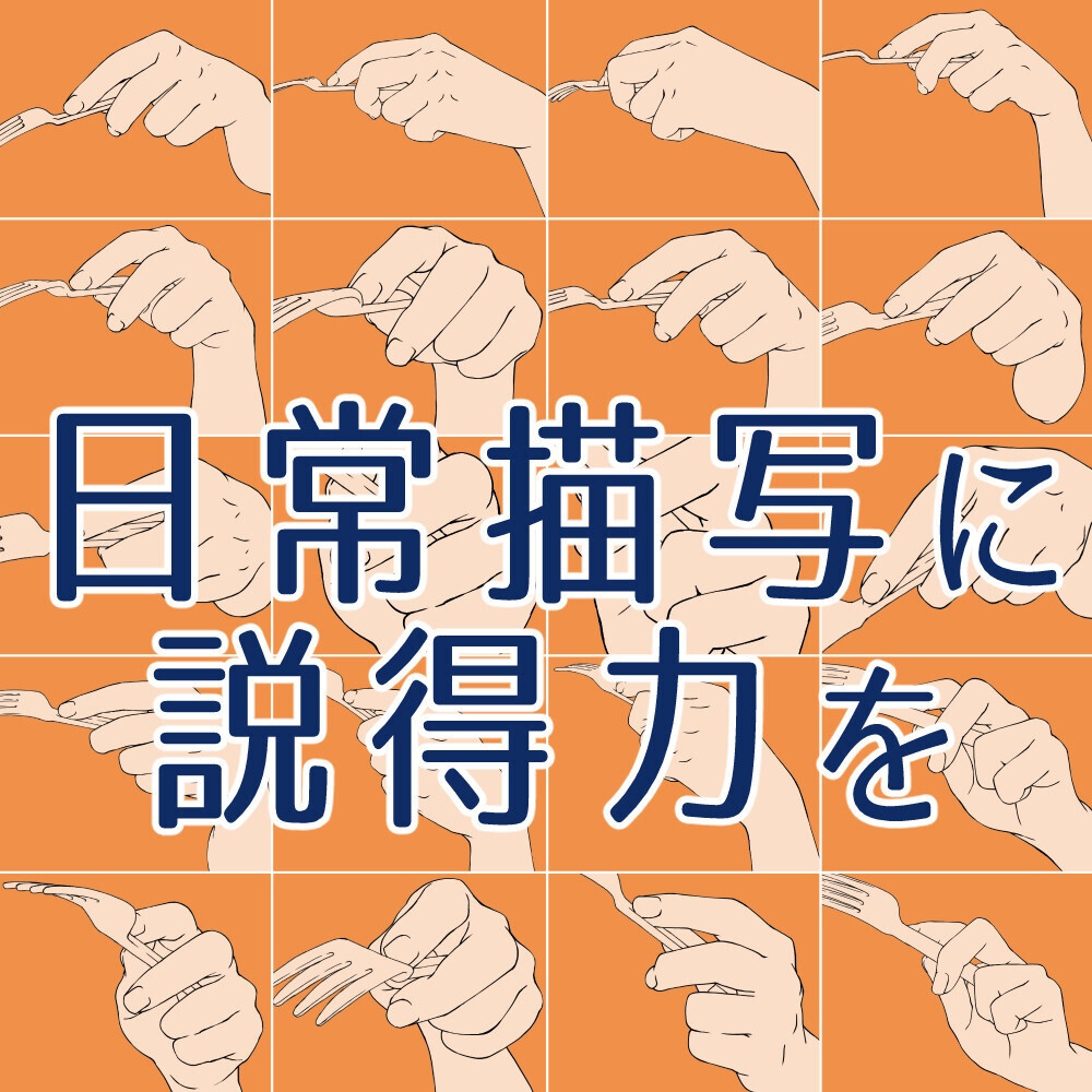 📦☕まとめ割り【全173素材】食事シーン完全攻略パック:箸・カトラリー・飲む動作など計9種セット【漫画・イラスト用】背景透過PNG&ClipStudio用データ