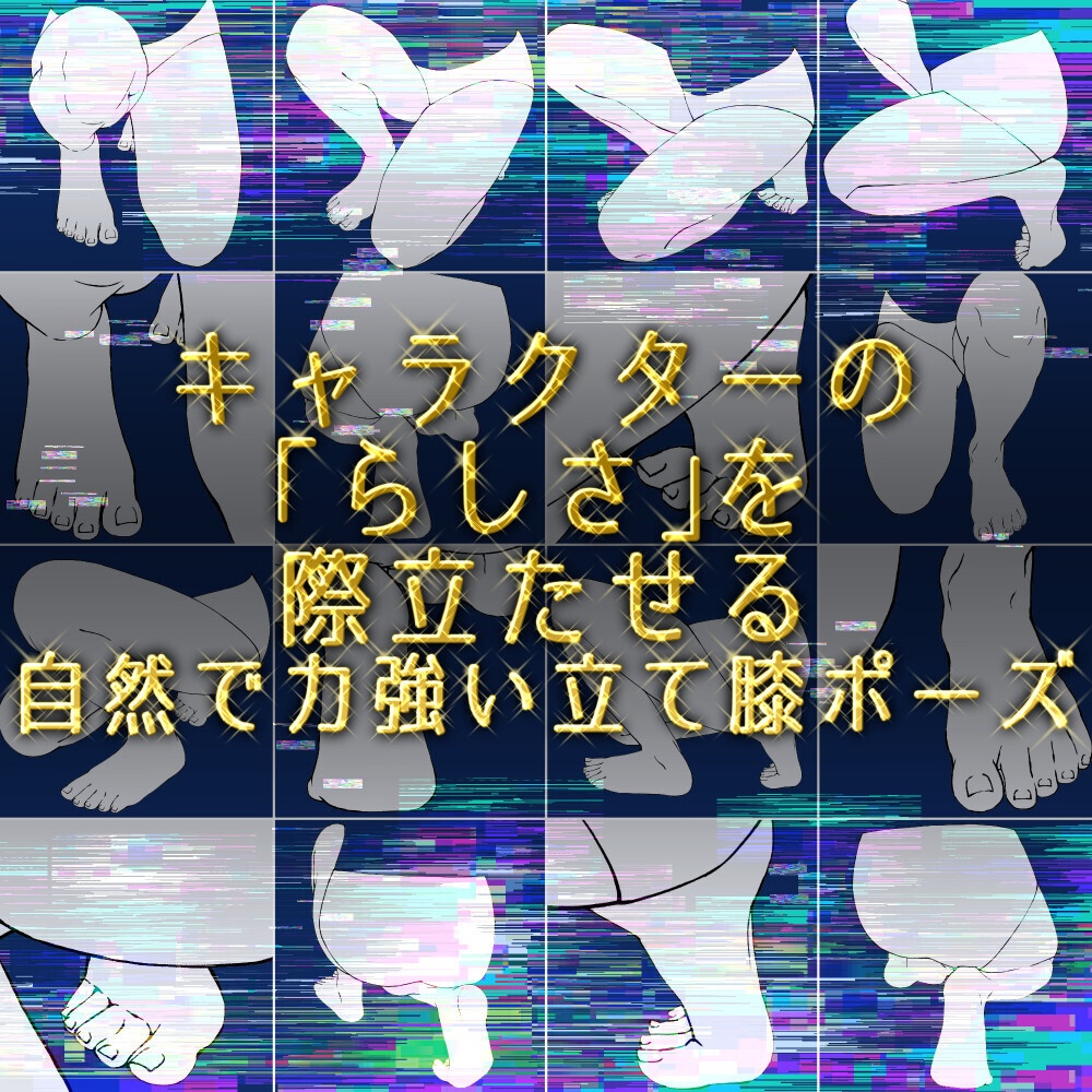 まとめ割り【全95素材】座りポーズ完全攻略パック:あぐら・正座・ぺたんこ・ヤンキー座り等8種【漫画・イラスト用】背景透過PNG&ClipStudio用データ