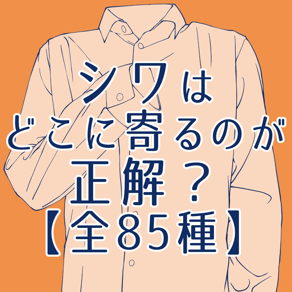👕📝【全85種】ワイシャツのシワ攻略素材集|男女・腕の曲げ角・多アングル網羅(トレス・作画資料用)【漫画・イラスト用】背景透過PNG&ClipStudio用データ【無料サンプル有】:130
