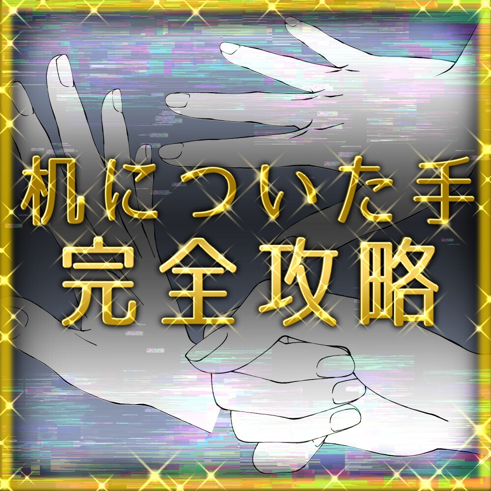 【36素材】机についた手ポーズ素材集:開く・握る・多アングル・パース俯瞰煽り【漫画・イラスト用】背景透過PNG&ClipStudio用データ【無料サンプル有】:136