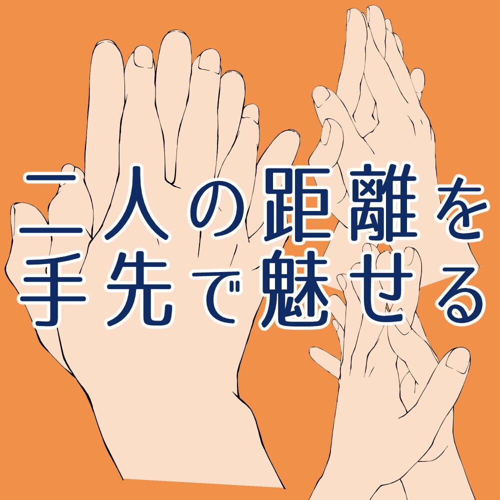 ❤️‍【20素材】指先をからめる手ポーズ素材集：恋人繋ぎ・密着・多アングル【漫画・イラスト用】背景透過PNG＆ClipStudio用データ：139