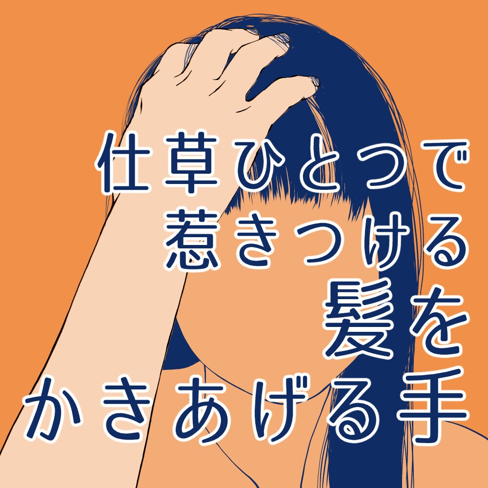 ☕【12素材】前髪をかきあげる手素材集：髪をかきあげ・払うポーズ多アングル【漫画・イラスト用】背景透過PNG＆ClipStudio用データ【無料サンプル有】：141