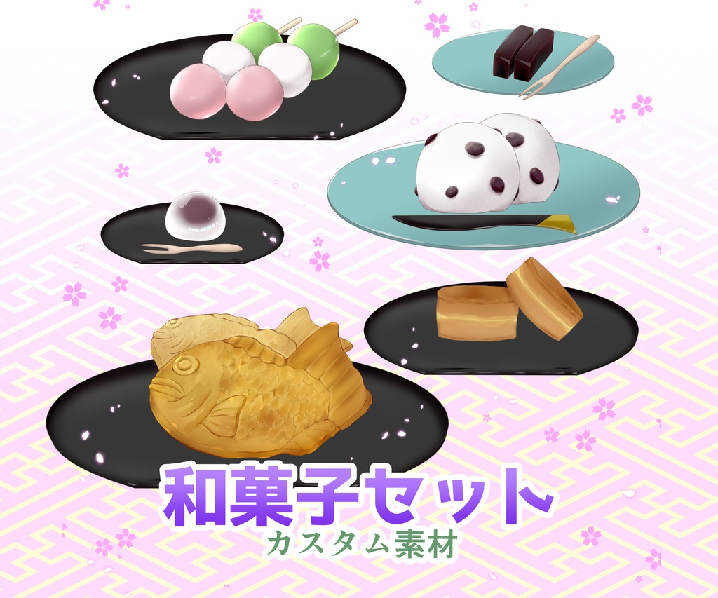 【透過PNG素材】和菓子【カスタム可能】