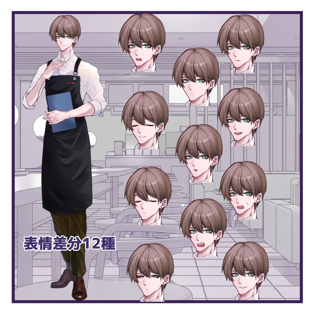 【立ち絵素材】カフェ店員のお兄さん【表情差分12種】