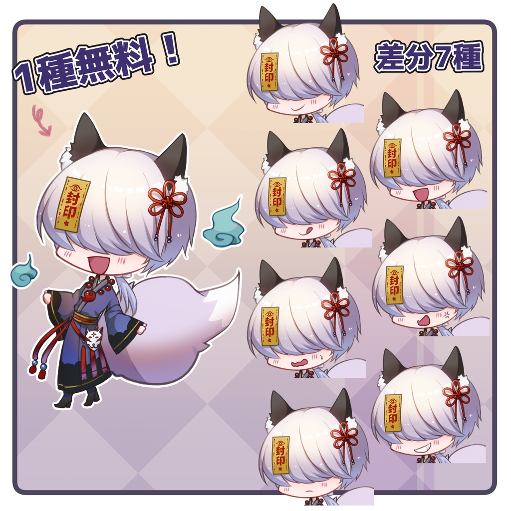 【立ち絵素材】メカクレ狐SD【表情差分7種・お試し有】