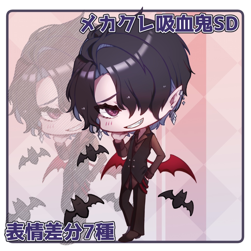 【立ち絵素材】メカクレ吸血鬼SD【表情差分7種・お試し有】