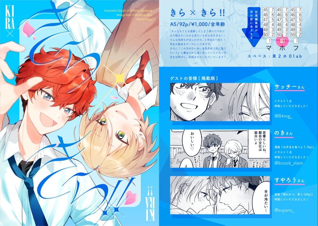 【注意あり】スパコミひいあい新刊