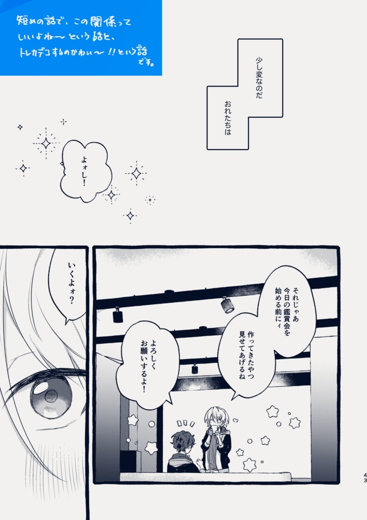 【注意あり】スパコミひいあい新刊