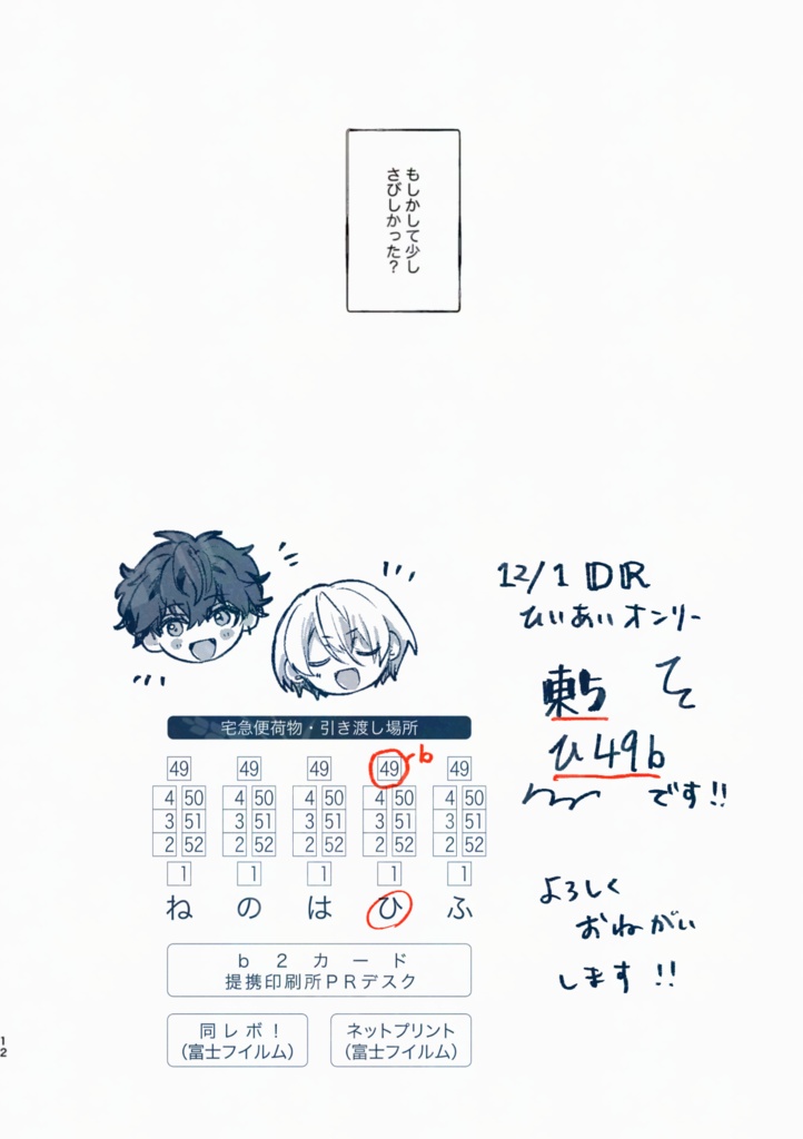 【注意あり】12/1 ひいあいオンリー新刊