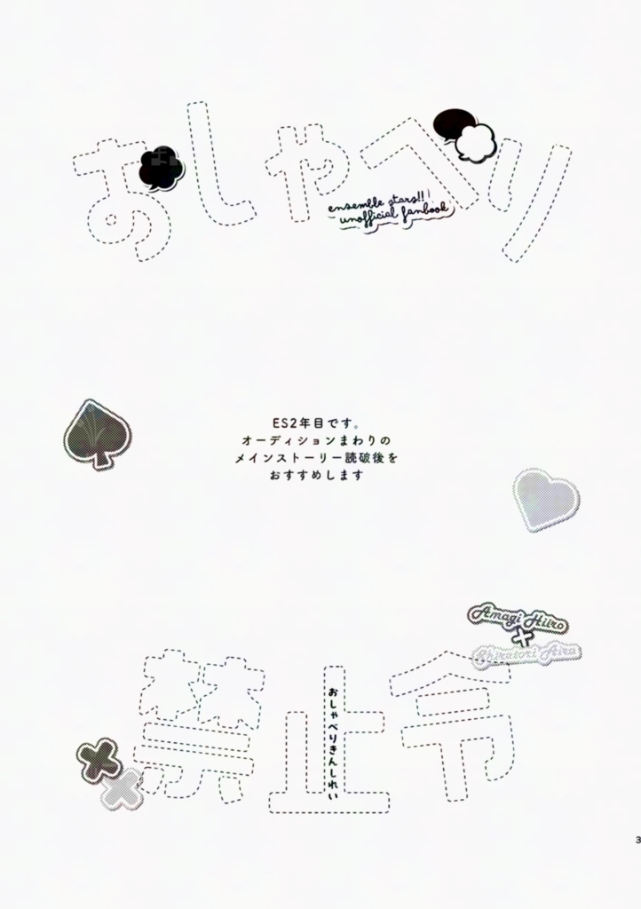 【注意あり】12/1 ひいあいオンリー新刊