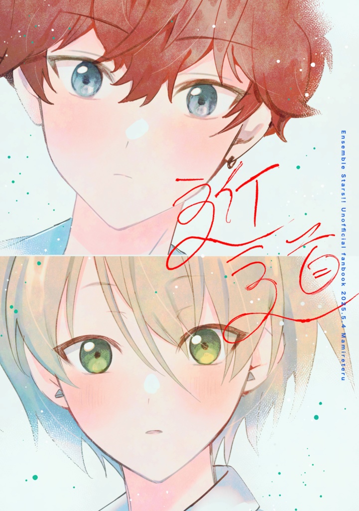 スパコミひいあい新刊②