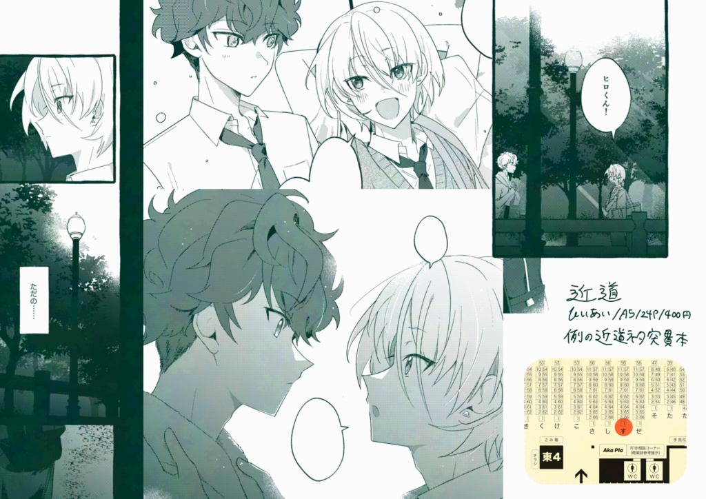 【注意あり】スパコミひいあい新刊②