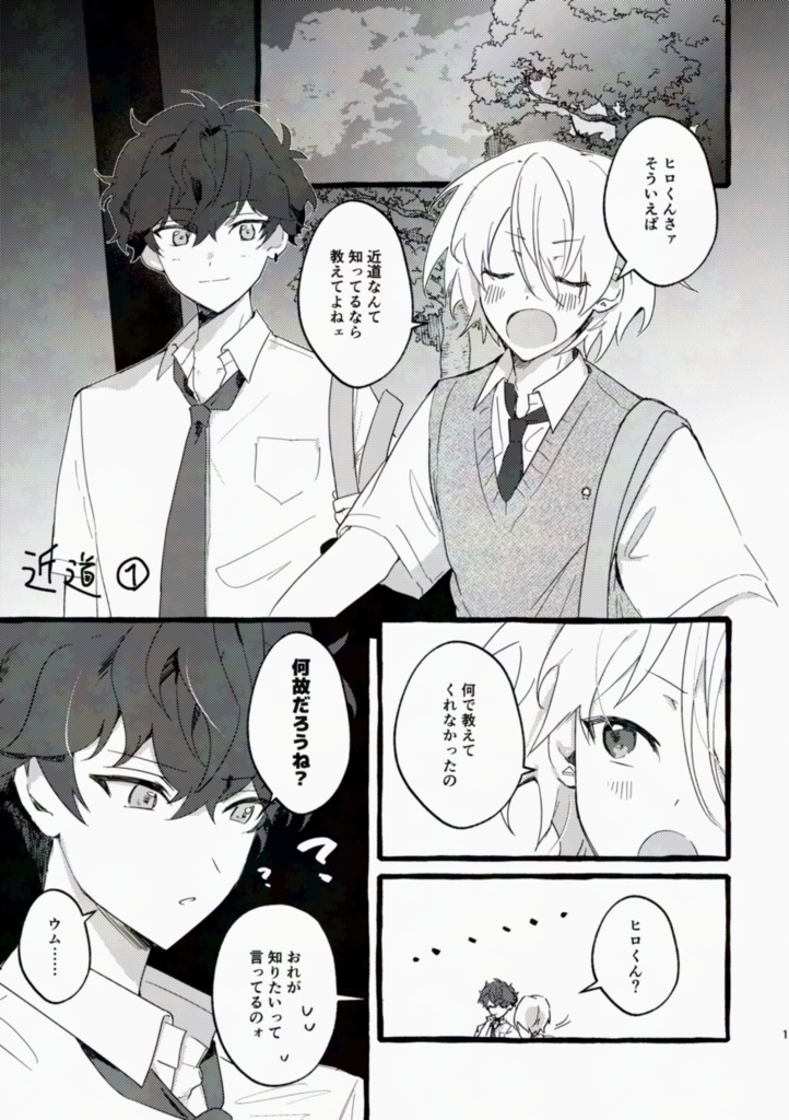 【注意あり】スパコミひいあい新刊②