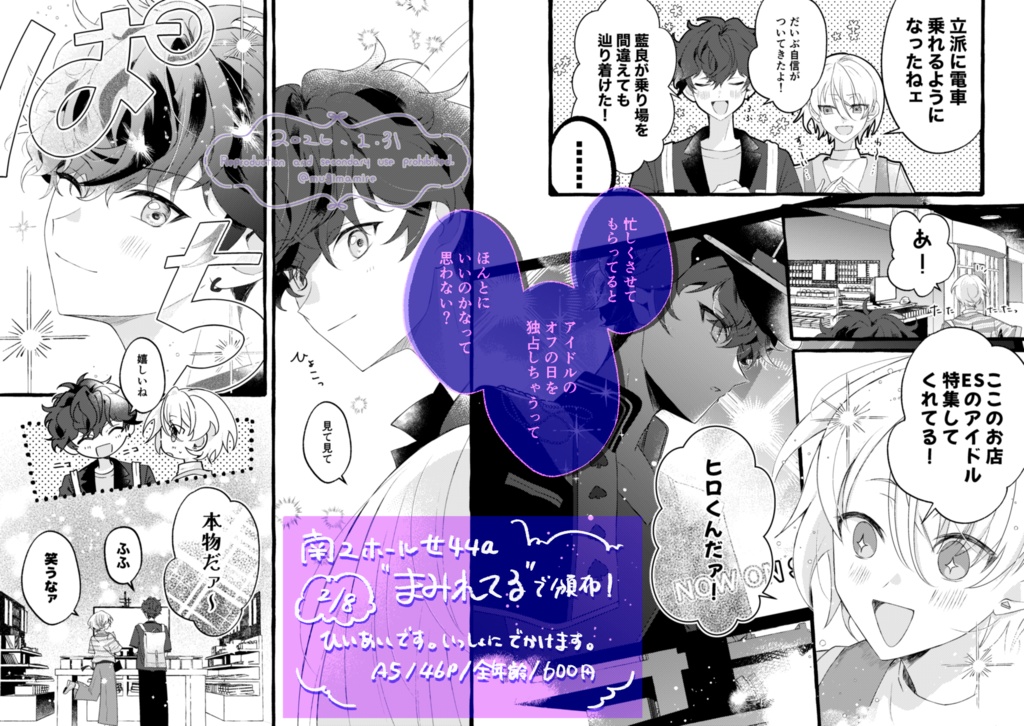 【注意あり】2/8ひいあい新刊①