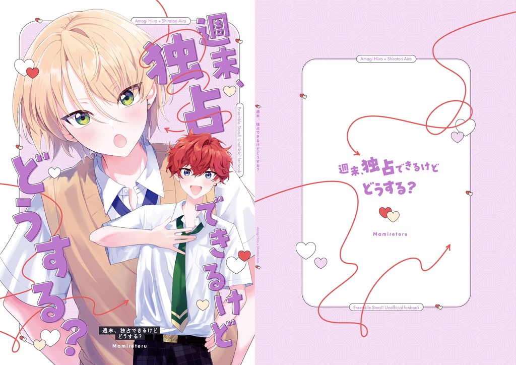 【注意あり】2/8ひいあい新刊①