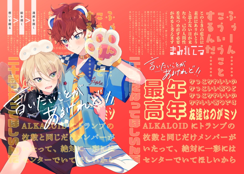 【注意あり】2/8ひいあい新刊②